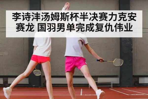 China badminton team celebration