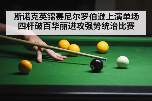 snooker player in action