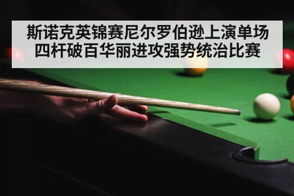 snooker tournament